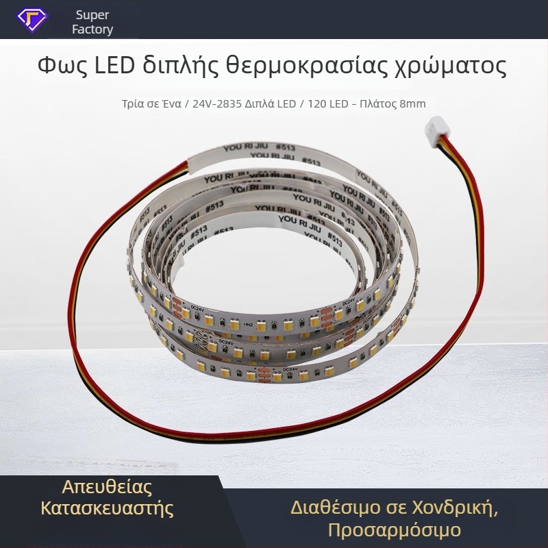Ταινία LED 2835, τριχρωμία και διπλή θερμοκρασία λευκού, 120 LED/m, ρυθμιζόμενη, εύκαμπτη, αυτοκόλλητη, 12V DC