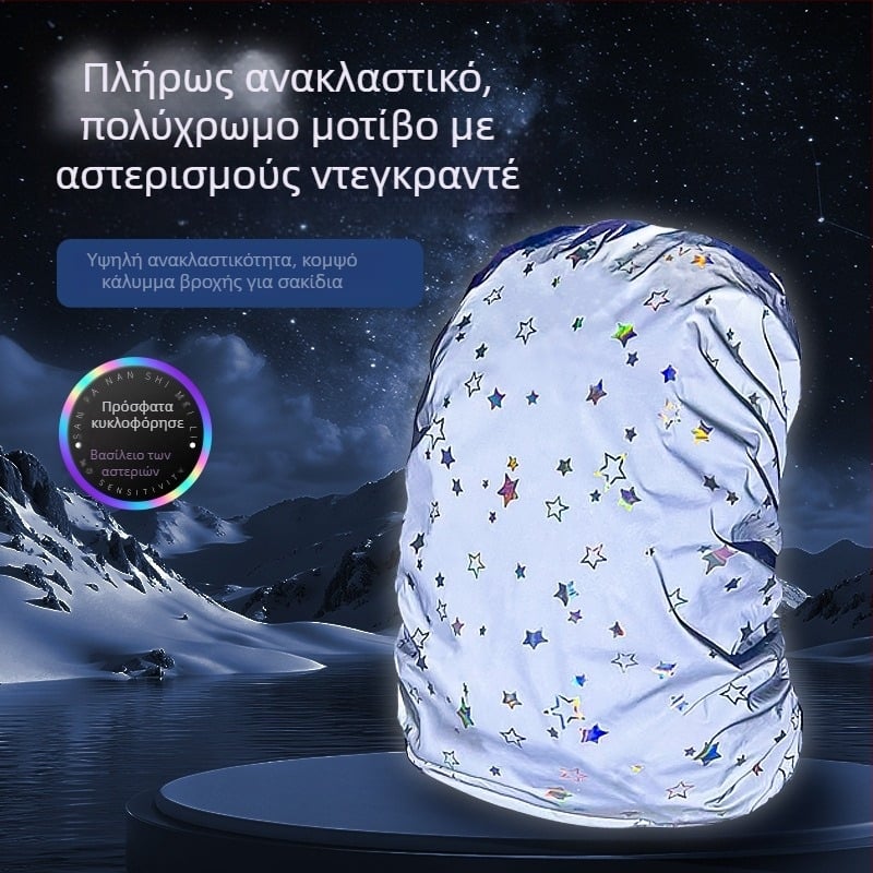 Πλήρως ανακλαστικό σακίδιο εξωτερικού χώρου με gradient αστέρια και κάλυμμα βροχής