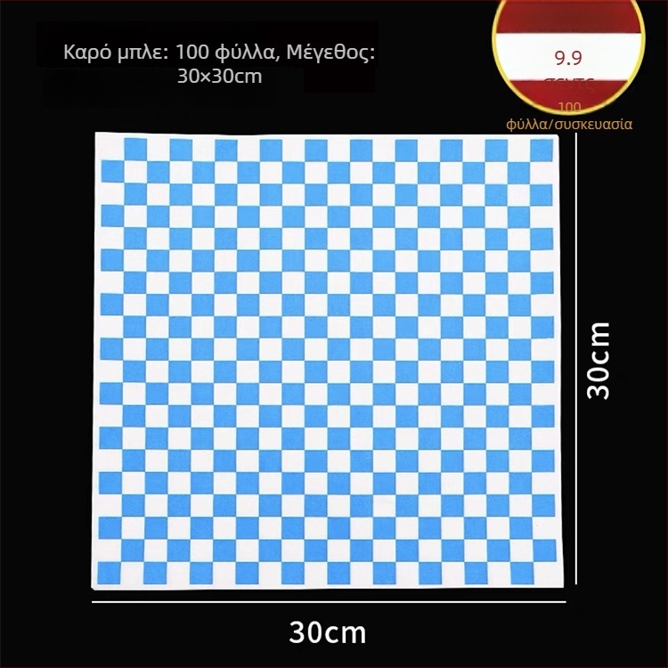 Απορροφητικό χαρτί ψησίματος, 26×36 εκ, στρώμα ταψιού
