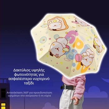 Παιδική ομπρέλα: ασφαλής, με ανακλαστικά στοιχεία, σχολική χρήση, για αγόρια και κορίτσια, βροχή ή ήλιος, αυτόματη αναδίπλωση