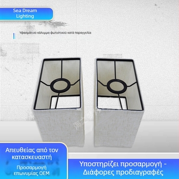 Τετράγωνος υφασμάτινος αμπαζούρ KD για πολυέλαιους και λαμπτήρες τοίχου – αξεσουάρ ξενοδοχειακού φωτισμού