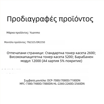 Κασέτα τόνερ και βάση για drum για Brother HL-2260/2260D/2560DN