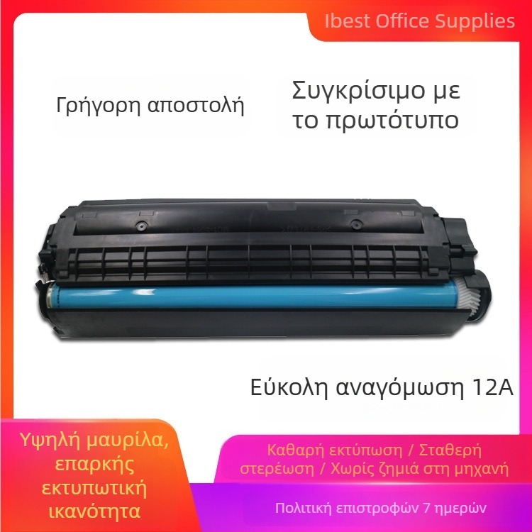 Κασέτα τόνερ Q2612A/HP12A για HP LaserJet 1010/1012/1005/1020 και Canon LBP2900