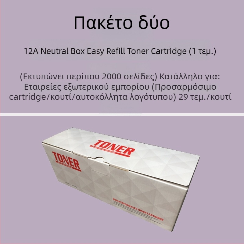 Κασέτα τόνερ Q2612A/HP12A για HP LaserJet 1010/1012/1005/1020 και Canon LBP2900