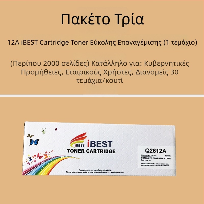 Κασέτα τόνερ Q2612A/HP12A για HP LaserJet 1010/1012/1005/1020 και Canon LBP2900