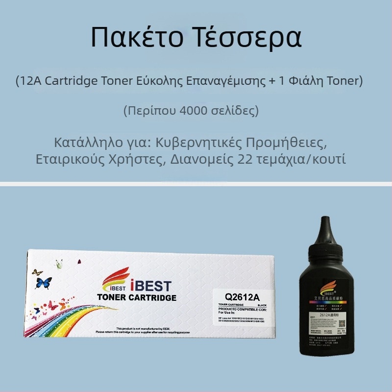 Κασέτα τόνερ Q2612A/HP12A για HP LaserJet 1010/1012/1005/1020 και Canon LBP2900