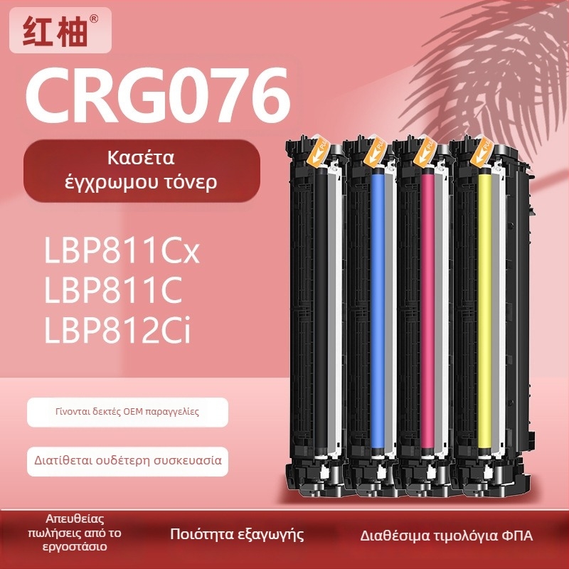 Κασέτα τόνερ CRG-076 για Canon LBP811C/LBP812Ci (CRG-076K/CRG-076C/CRG-076Y/CRG-076M)