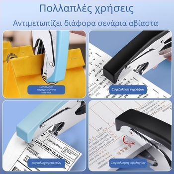 Χειροκίνητος φορητός stapler για έγγραφα και μαθητικά πρότζεκτ