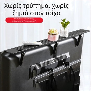 Άγκιστρο χωρίς διάτρηση για ρούτερ και τηλεόραση πάνω σε ράφι αποθήκευσης αποκωδικοποιητή