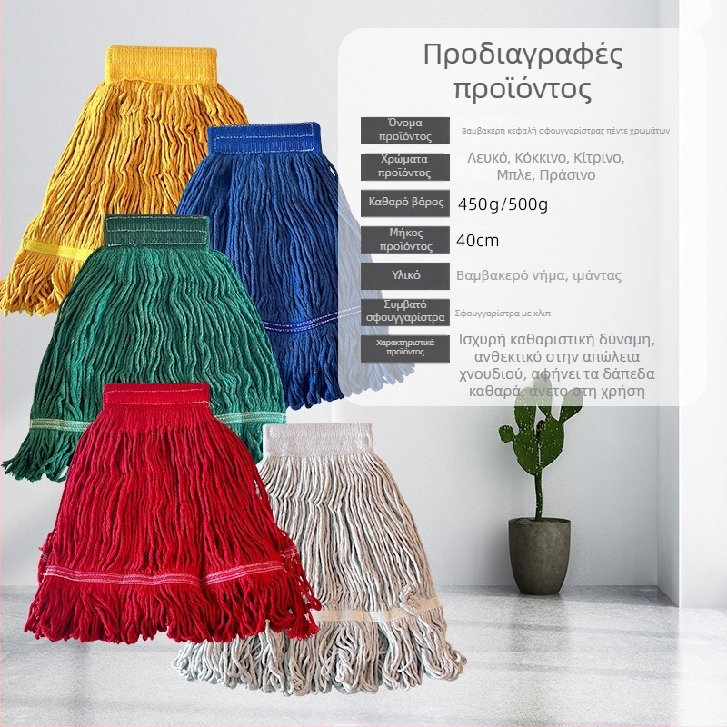 Οικολογική πολύχρωμη κεφαλή σφουγγαρίστρας από βαμβάκι για νοσοκομεία και ξενοδοχεία, απορροφητικό ανταλλακτικό ύφασμα
