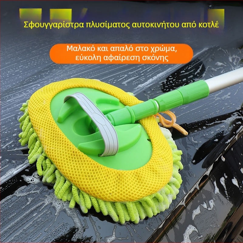 Τηλεσκοπικός Chenille Mop για πλύσιμο αυτοκινήτου με μαλατές τρίχες
