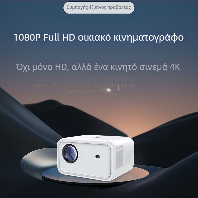 Έξυπνος Android προβολέας με 1080p, διπλής ζώνης Wi‑Fi, ηλεκτρική εστίαση και μεγάλη οθόνη