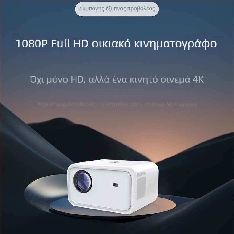 Έξυπνος Android προβολέας με 1080p, διπλής ζώνης Wi‑Fi, ηλεκτρική εστίαση και μεγάλη οθόνη