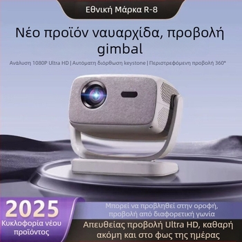 2025 Έξυπνος οικιακός προββολέας, 1080p, Ασύρματο Wi-Fi Bluetooth Android, PTZ, 150 ιντσών