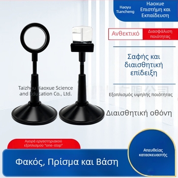 Εργαλείο διδασκαλίας φυσικής οπτικής με φακούς, πρίσματα και στήριγμα