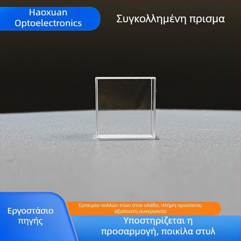 Κολλημένο οπτικό πρίσμα K9 γυάλινο λέιζερ ευθυγράμμισης απεικόνισης σύστημα — Κεντρικό εξάρτημα με αχρωματικό πρίσμα