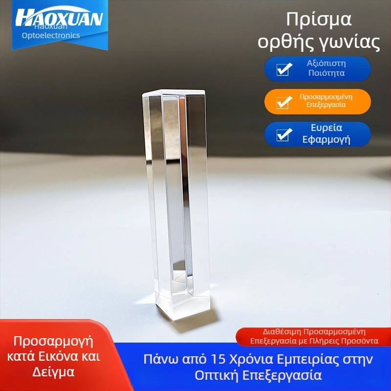 Πενταπρίσμα από οπτικό γυαλί: πρίσμα ανύψωσης εικόνας και πρίσμα κατεύθυνσης οπτικής διαδρομής για επίπεδες συσκευές, μικροσκόπια και διόπτρες σκόπευσης
