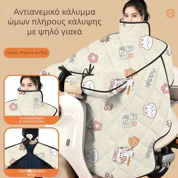 Χειμερινό αδιάβροχο κάλυμμα για ηλεκτρικά οχήματα με ευρύ πλήρες περίβλημα, ζεστή προστασία για τον λαιμό