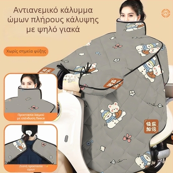 Χειμερινό αδιάβροχο κάλυμμα για ηλεκτρικά οχήματα με ευρύ πλήρες περίβλημα, ζεστή προστασία για τον λαιμό