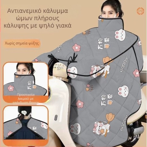 Χειμερινό αδιάβροχο κάλυμμα για ηλεκτρικά οχήματα με ευρύ πλήρες περίβλημα, ζεστή προστασία για τον λαιμό