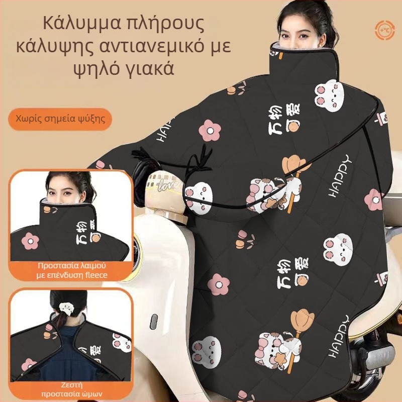 Χειμερινό αδιάβροχο κάλυμμα για ηλεκτρικά οχήματα με ευρύ πλήρες περίβλημα, ζεστή προστασία για τον λαιμό
