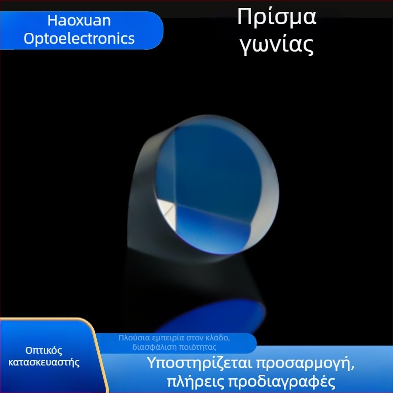 Μικροπρίσμα μέτρησης λέιζερ — οπτικό γωνιακό πρίσμα, διαφανές, υψηλής ακρίβειας οπτικός ανακλαστήρας συναρμολόγηση