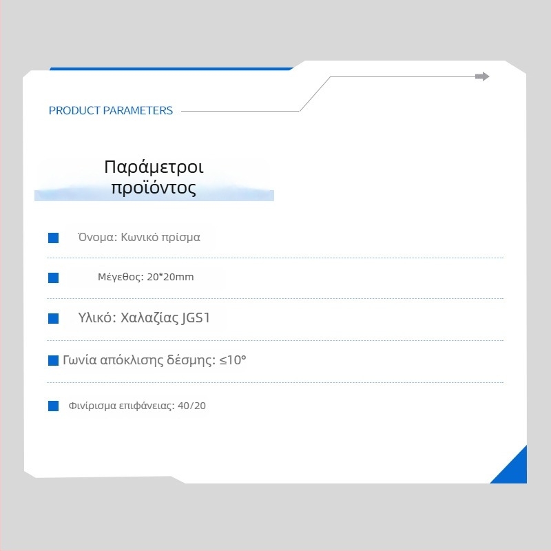 Μικροπρίσμα μέτρησης λέιζερ — οπτικό γωνιακό πρίσμα, διαφανές, υψηλής ακρίβειας οπτικός ανακλαστήρας συναρμολόγηση