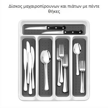 Κουτί οργάνωσης μαχαιροπήρουνων με πέντε και έξι διαμερίσματα για συρτάρι κουζίνας