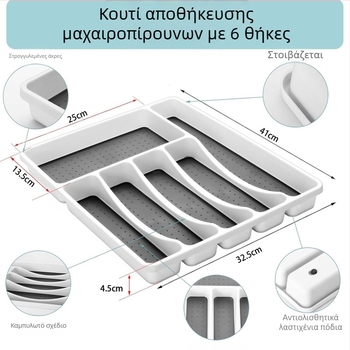 Κουτί οργάνωσης μαχαιροπήρουνων με πέντε και έξι διαμερίσματα για συρτάρι κουζίνας