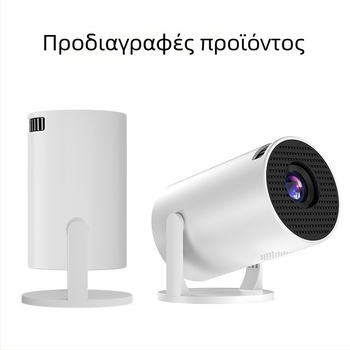 Οικιακός προβολέας 1080p, μίνι Android home theater, προβολέας σε σχήμα βαρελιού Y200 για υπνοδωμάτιο