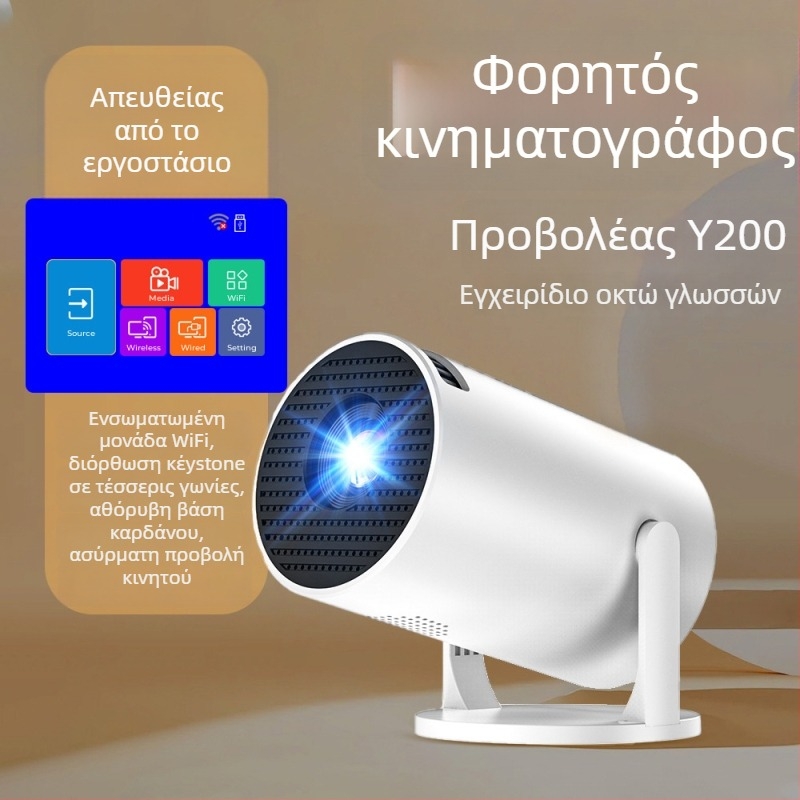 Οικιακός προβολέας 1080p, μίνι Android home theater, προβολέας σε σχήμα βαρελιού Y200 για υπνοδωμάτιο