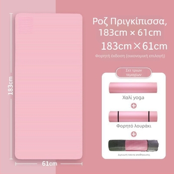 Παχύ στρώμα γιόγκα για αρχάριους, ευρύ και μακρύ, αντιολισθητικό, οικιακή χρήση