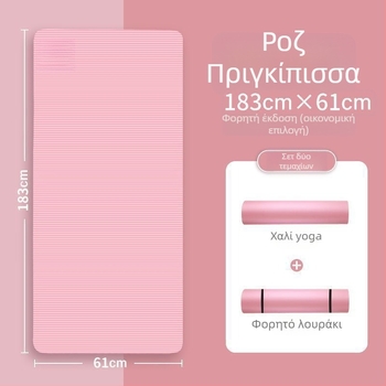Παχύ στρώμα γιόγκα για αρχάριους, ευρύ και μακρύ, αντιολισθητικό, οικιακή χρήση