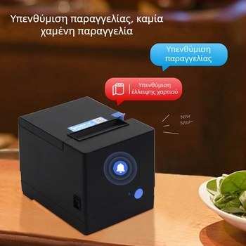 Jiabo GP80V Εκτυπωτής Αποδείξεων 80mm με Αυτόματο Κόψιμο και Θύρα Δικτύου, Μοντέλο C200