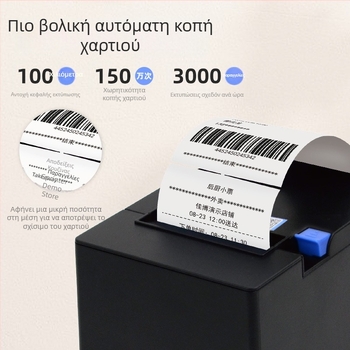Jiabo GP80V Εκτυπωτής Αποδείξεων 80mm με Αυτόματο Κόψιμο και Θύρα Δικτύου, Μοντέλο C200