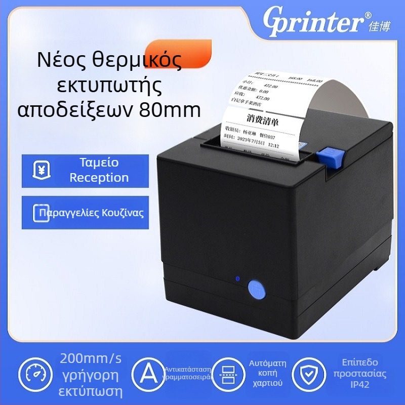 Jiabo GP80V Εκτυπωτής Αποδείξεων 80mm με Αυτόματο Κόψιμο και Θύρα Δικτύου, Μοντέλο C200