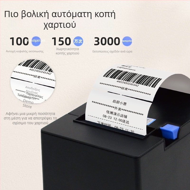 Jiabo GP80V Εκτυπωτής Αποδείξεων 80mm με Αυτόματο Κόψιμο και Θύρα Δικτύου, Μοντέλο C200