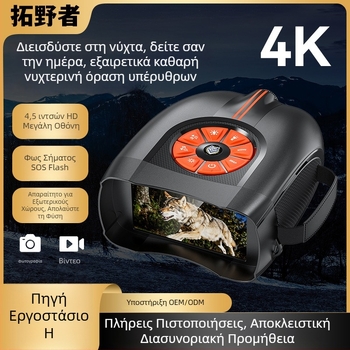 Συσκευή νυχτερινής όρασης με υπέρυθρη απεικόνιση 4K HD, τηλεσκόπιο με μεγάλο ζουμ και φορητή ψηφιακή κάμερα TK