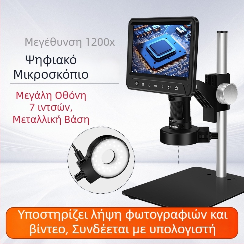 7 ιντσών ψηφιακός μικροσκόπιο με οθόνη HD, 1200x μεγέθυνση, ηλεκτρονικό μικροσκόπιο για βιομηχανική συντήρηση και εκπαίδευση