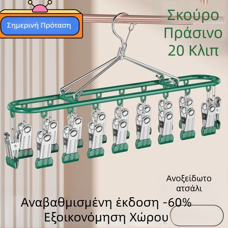 Κρεμάστρα ρούχων με κλιπς, πολυλειτουργική και ανθεκτική στον άνεμο, ενισχυμένη βάση σε σχήμα βάρκας, ορθοστάτης για υπνοδωμάτιο, 20 κλιπς