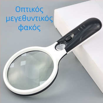 Χειροκίνητος μεγεθυντικός φακός με φωτισμό, υπερυψηλής ευκρίνειας για ηλικιωμένους, εξαιρετικά μεγάλο για ανάγνωση