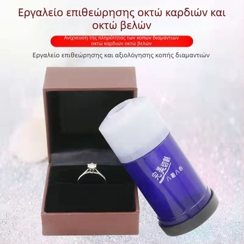 Μεγεθυντικός φακός διαμαντιών Eight Hearts and Eight Arrows, 5x μεγέθυνση για έλεγχο κοσμημάτων και διαμαντών σε ακατέργαστη μορφή