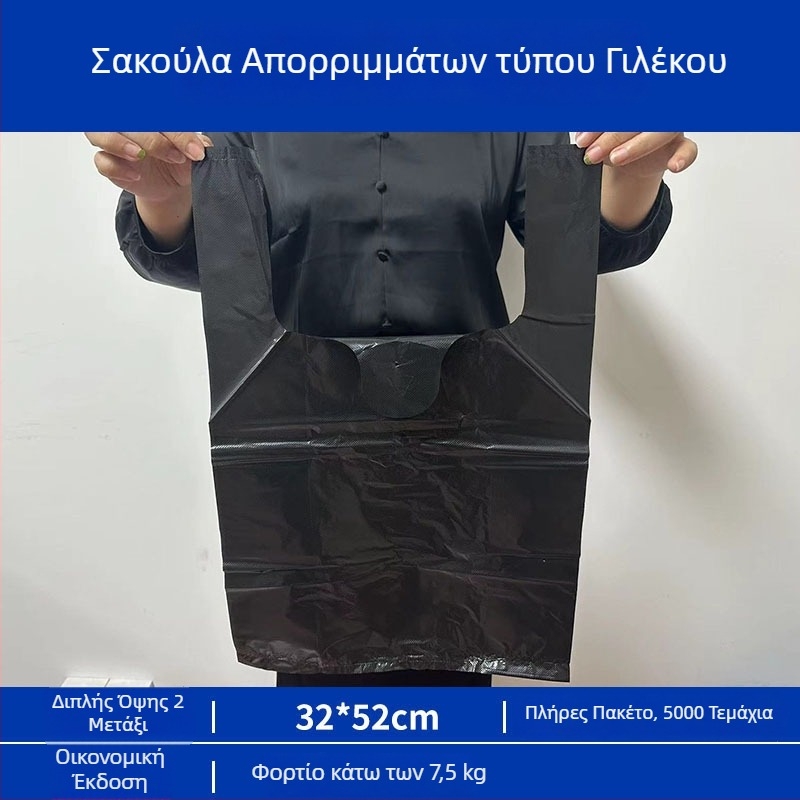 Μαύρη παχιά μεγάλη σακούλα απορριμμάτων, με στυλ γιλέκας, μιας χρήσης, πλαστική, για οικιακή χρήση, κουζίνα, catering και φοιτητική εστία.
