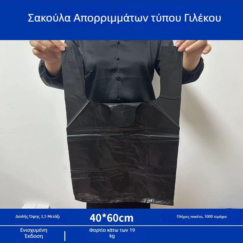 Μαύρη παχιά μεγάλη σακούλα απορριμμάτων, με στυλ γιλέκας, μιας χρήσης, πλαστική, για οικιακή χρήση, κουζίνα, catering και φοιτητική εστία.