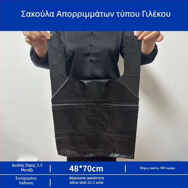 Μαύρη παχιά μεγάλη σακούλα απορριμμάτων, με στυλ γιλέκας, μιας χρήσης, πλαστική, για οικιακή χρήση, κουζίνα, catering και φοιτητική εστία.
