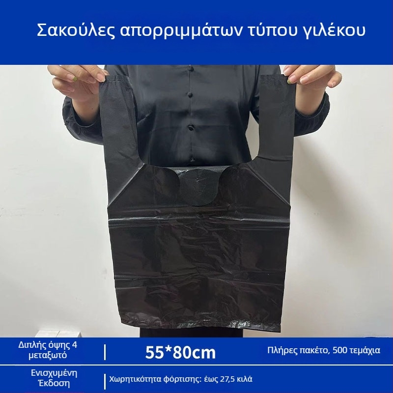 Μαύρη παχιά μεγάλη σακούλα απορριμμάτων, με στυλ γιλέκας, μιας χρήσης, πλαστική, για οικιακή χρήση, κουζίνα, catering και φοιτητική εστία.