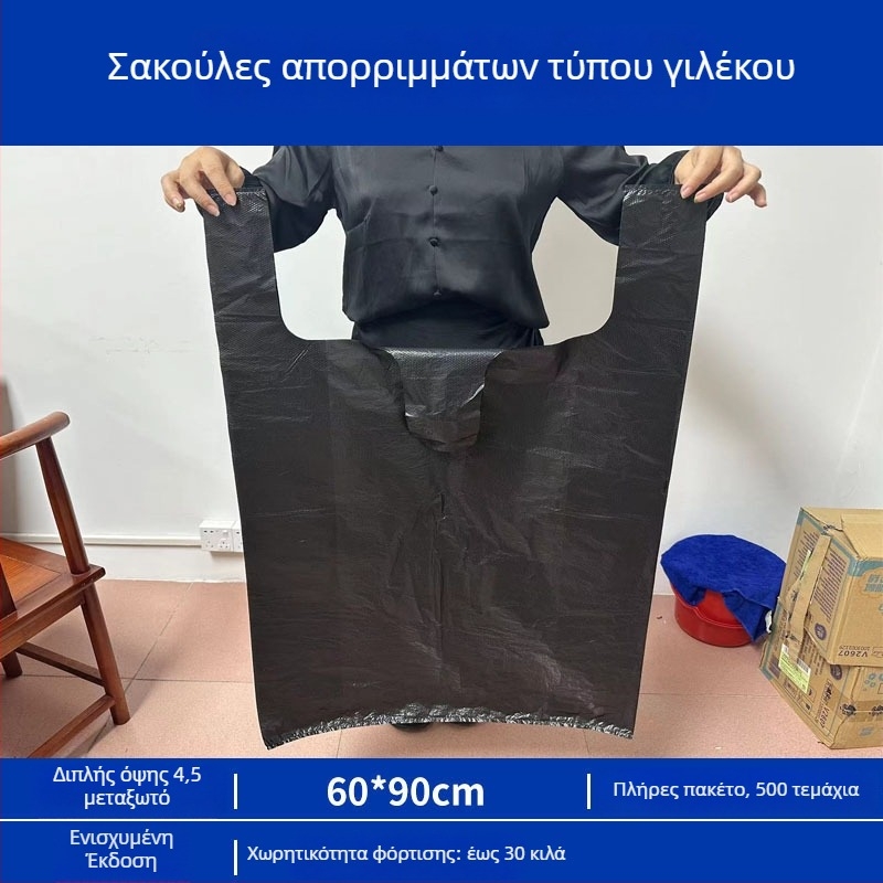 Μαύρη παχιά μεγάλη σακούλα απορριμμάτων, με στυλ γιλέκας, μιας χρήσης, πλαστική, για οικιακή χρήση, κουζίνα, catering και φοιτητική εστία.