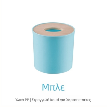 Κουτί χαρτοπετσετών PP με στρογγυλό καπάκι από πεύκο για σαλόνι, ξενοδοχείο και εστιατόριο