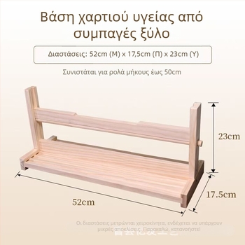 Μακρύ ξύλινο ράφι για κυλίνδρους χαρτιού, αποθήκευση χαρτιού για καλλιγραφία και ζωγραφική