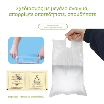 Μικρές σακούλες απορριμμάτων μιας χρήσης για φλοιούς ξηρών καρπών, φλούδες πεπονιού και υπολείμματα ζαχαροκάλαμου – για αυτοκίνητο, γεύματα και κοιτώνα.